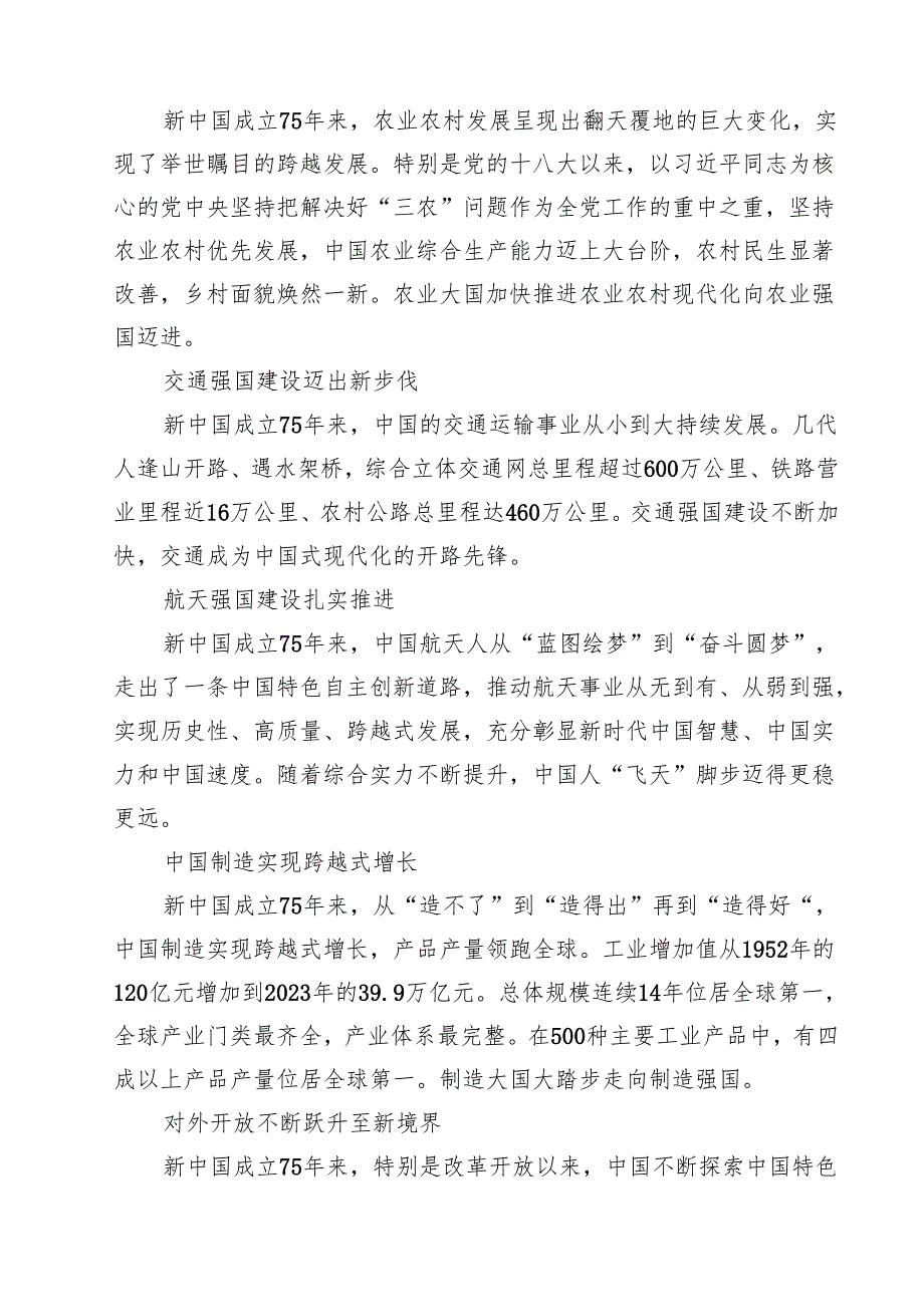 （7篇）庆祝新中国成立75周年心得体会范本.docx_第2页