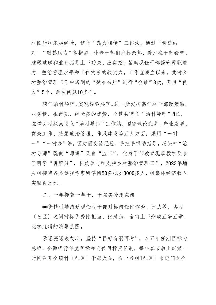 在2024年全市村级干部管理使用推进会上的汇报发言.docx_第2页