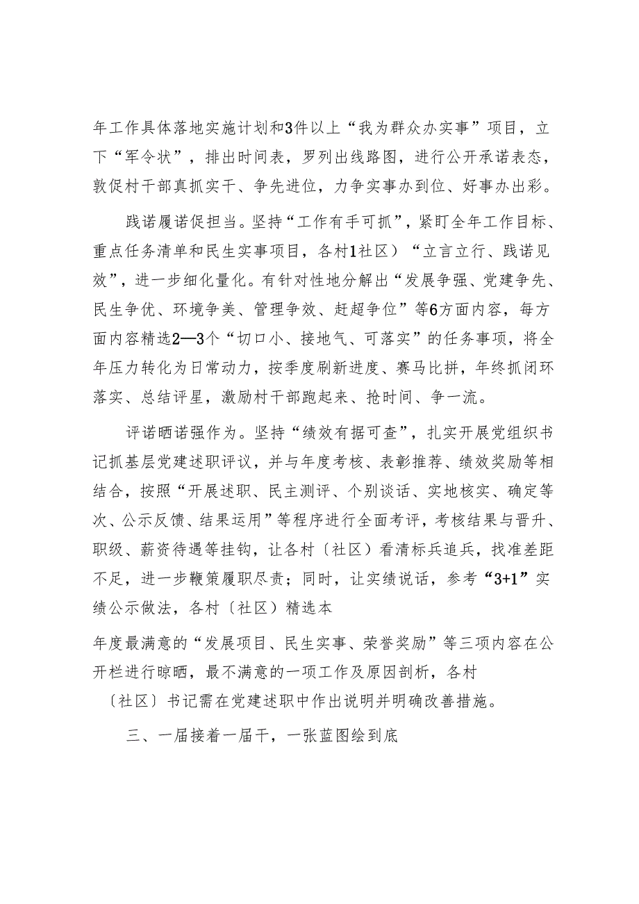 在2024年全市村级干部管理使用推进会上的汇报发言.docx_第3页