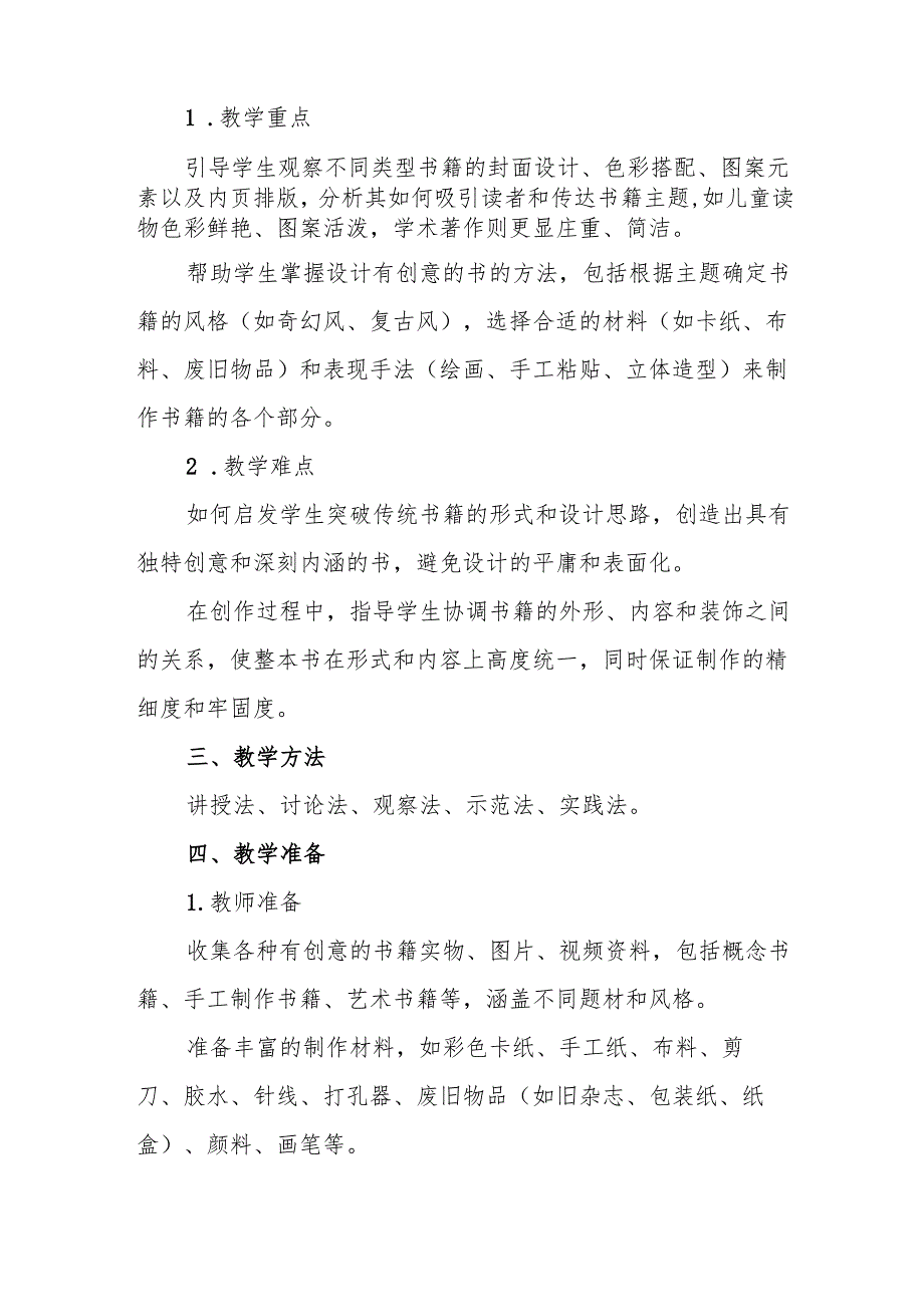 四年级人教版艺术美术《有创意的书》教学设计.docx_第2页