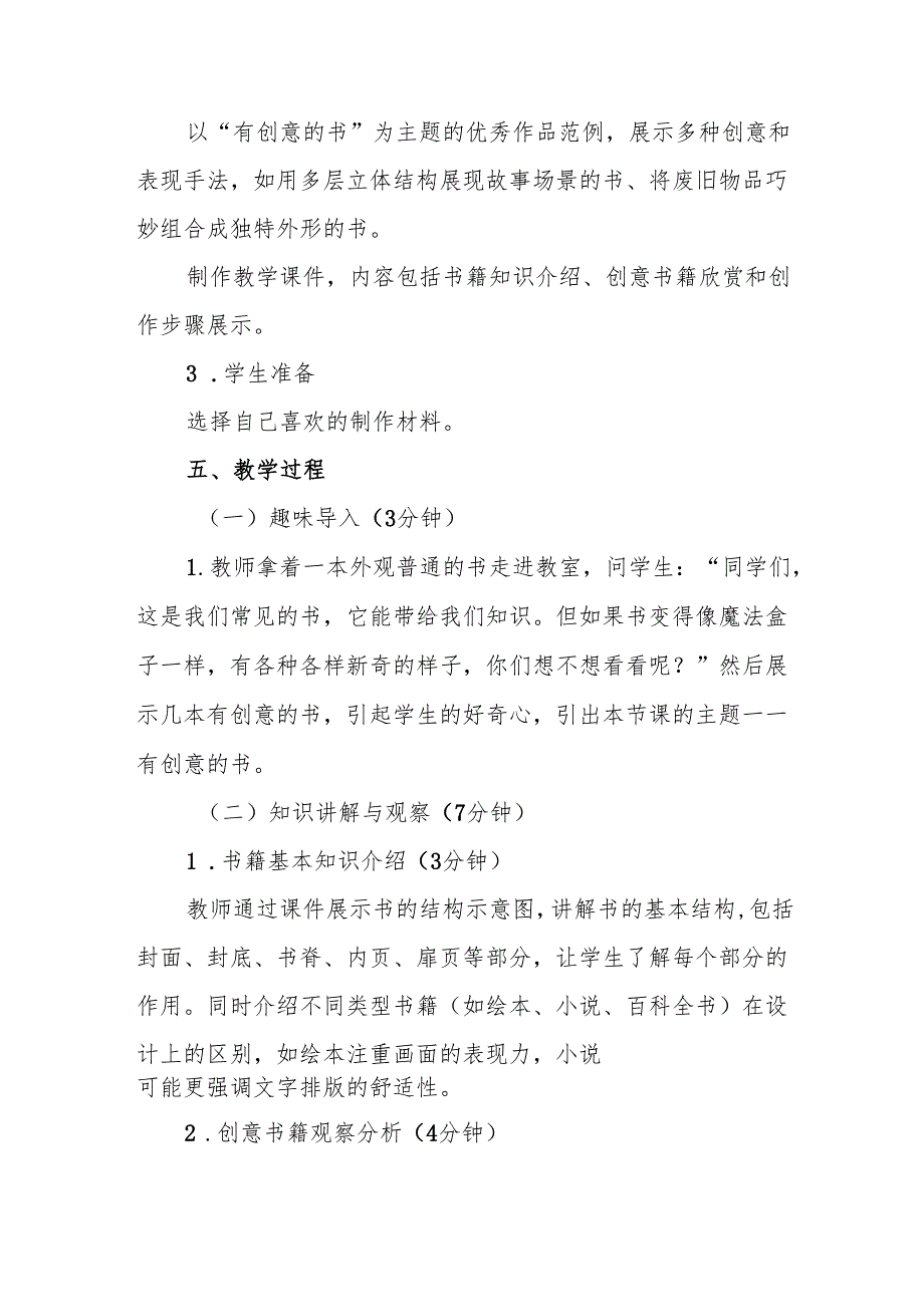 四年级人教版艺术美术《有创意的书》教学设计.docx_第3页
