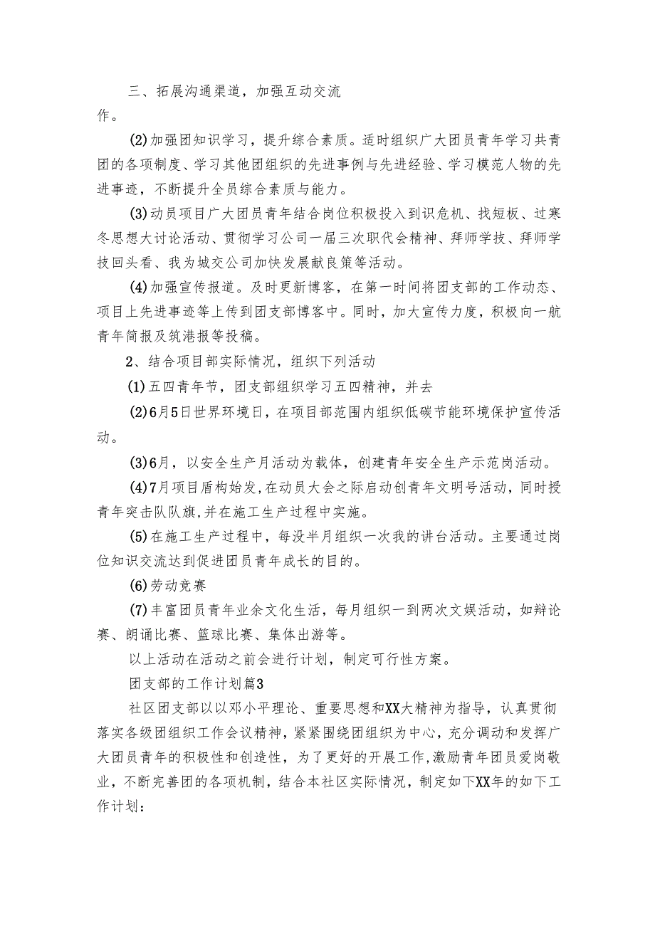 团支部的工作要点计划月历表（21篇）.docx_第2页