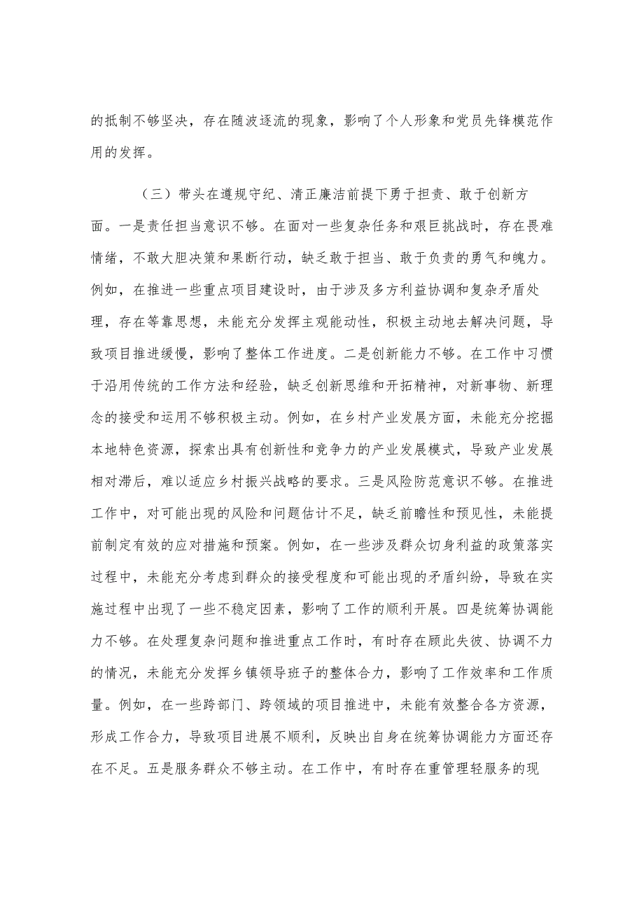 乡镇领导干部2024年度专题民主生活会、组织生活会对照检查材料.docx_第3页