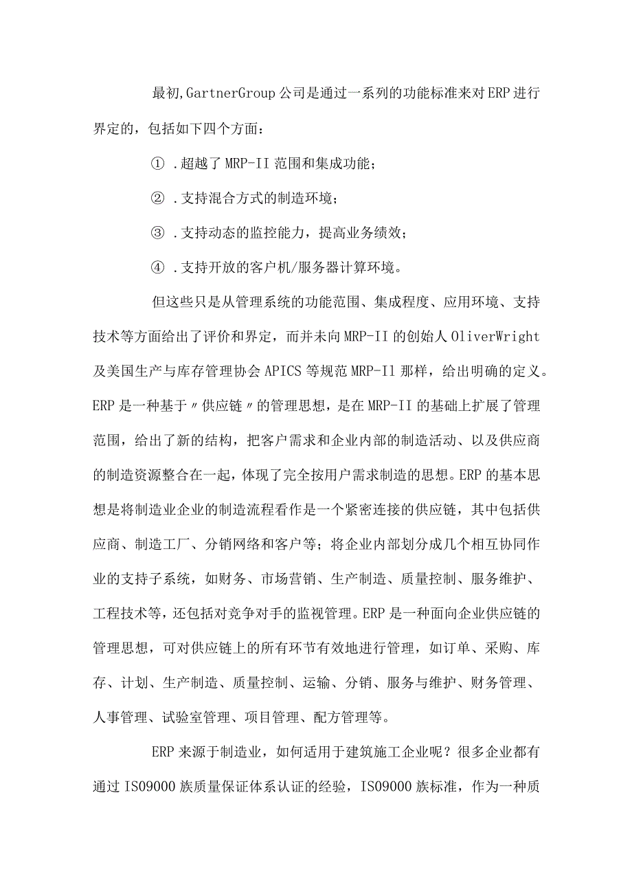 拟在本工程施工中采用的新技术及管理方案说明.docx_第3页