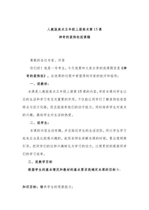 神奇的装饰柱说课稿.docx