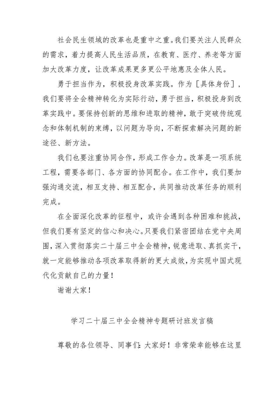 2024年开展《学习二十三中全会精神》专题研讨班发言稿（3份）50.docx_第2页