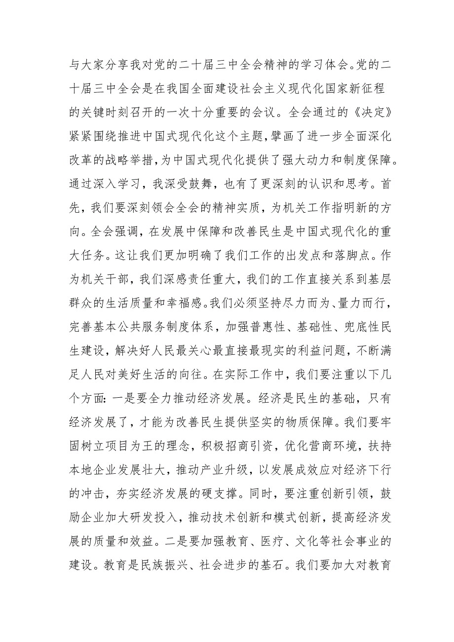 2024年开展《学习二十三中全会精神》专题研讨班发言稿（3份）50.docx_第3页