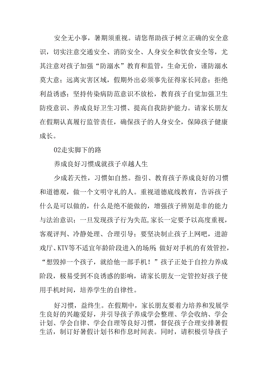 2025年学校致新生家长一封信 汇编3份.docx_第2页