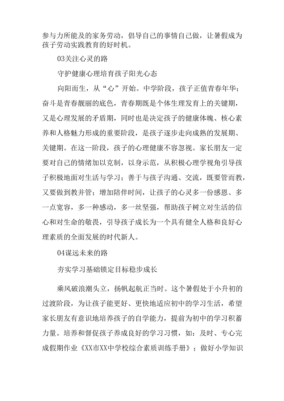 2025年学校致新生家长一封信 汇编3份.docx_第3页