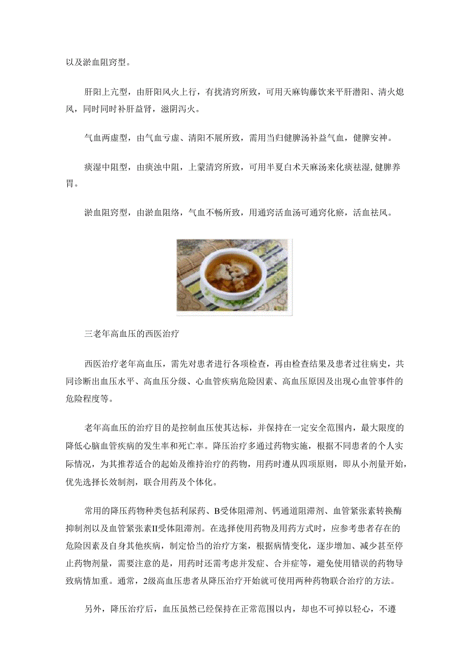 老年高血压的中西医治疗.docx_第3页