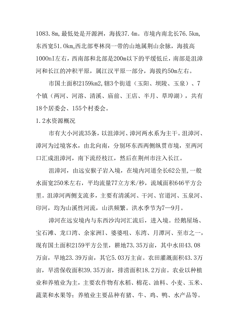 “十五五”水安全保障规划(5).docx_第3页