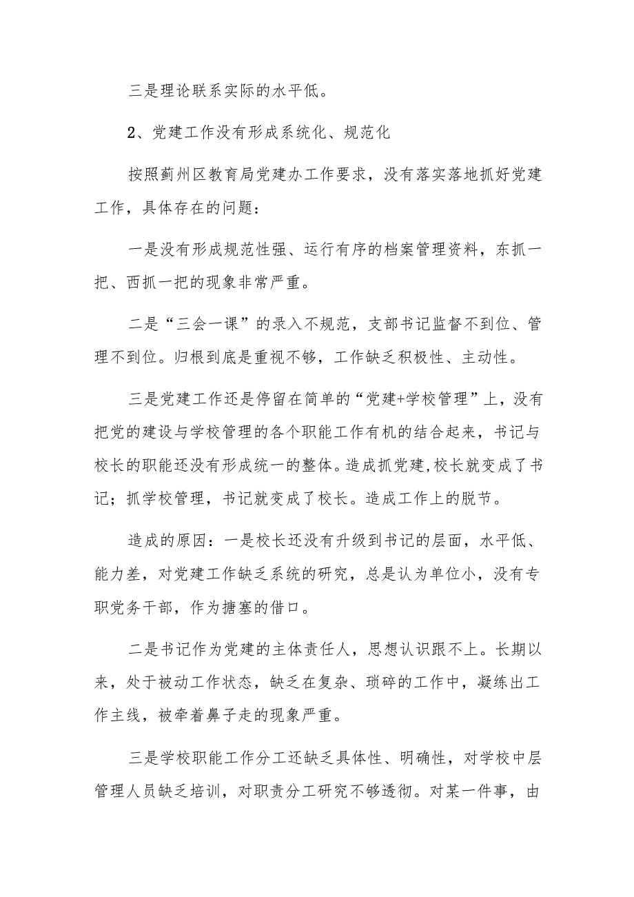 基层党建工作存在问题整改情况报告7篇.docx_第2页