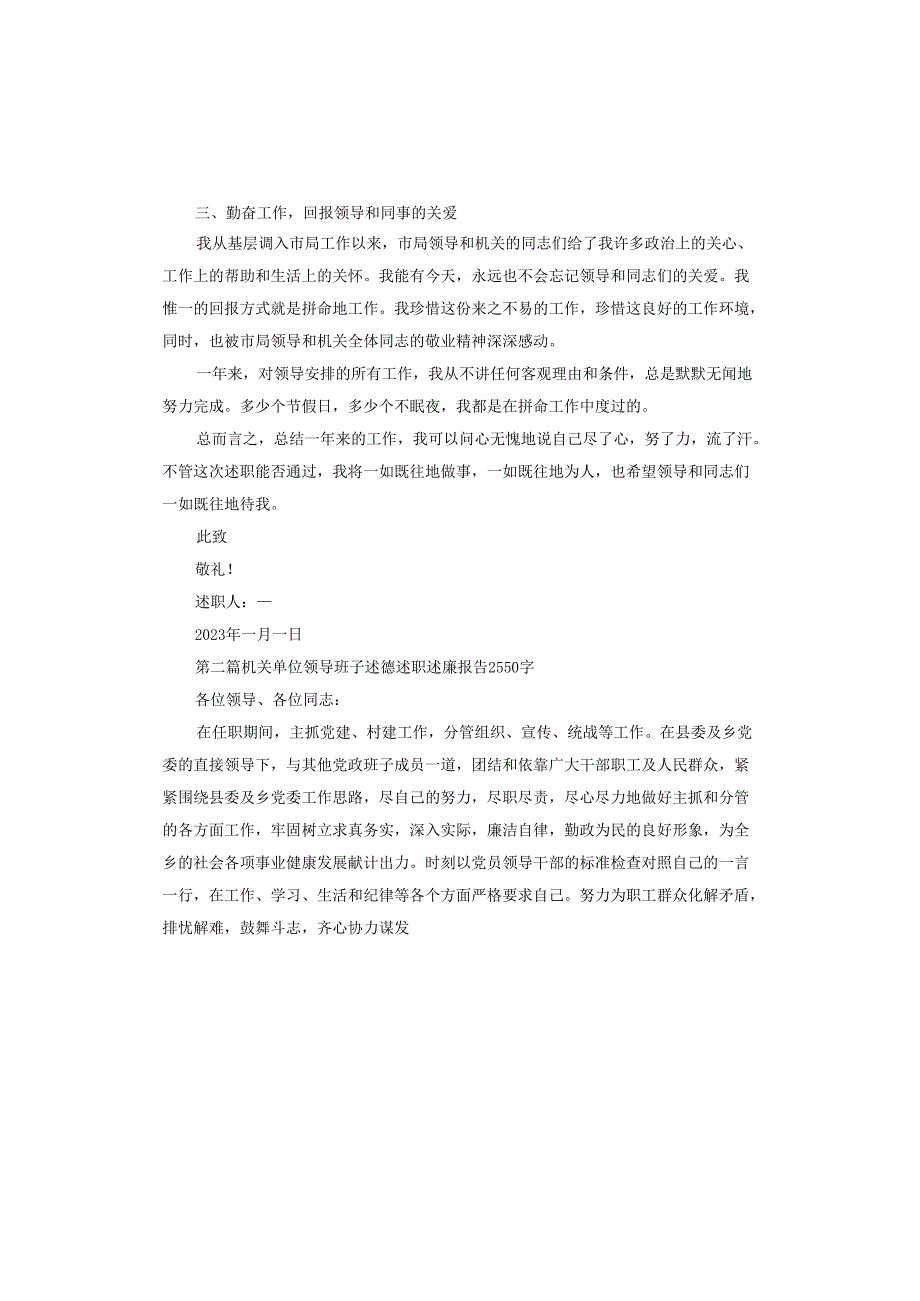 机关单位领导试用期转正述职报告.docx_第2页
