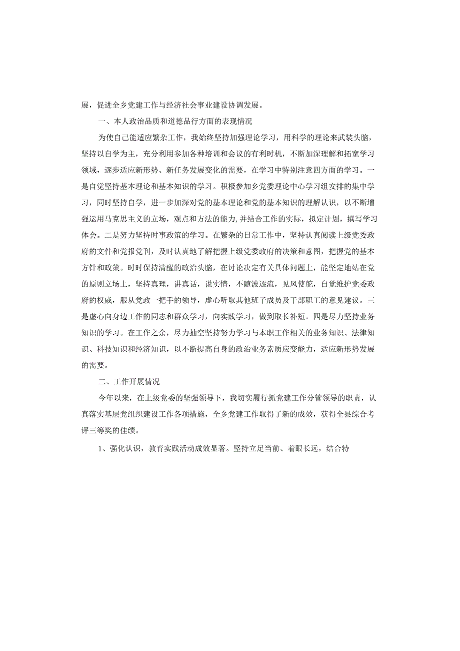 机关单位领导试用期转正述职报告.docx_第3页