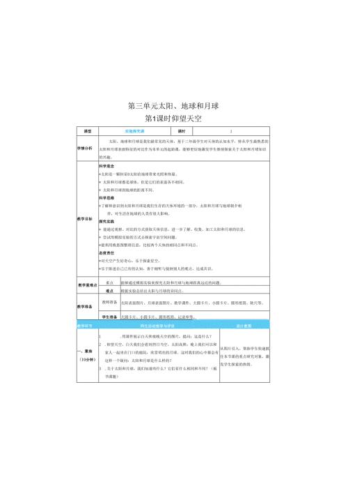 （2025）科教版科学三年级下册《 仰望天空》教案.docx