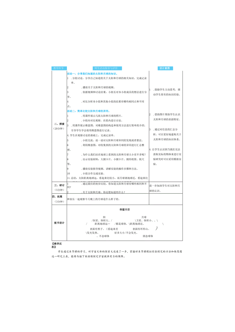 （2025）科教版科学三年级下册《 仰望天空》教案.docx_第2页