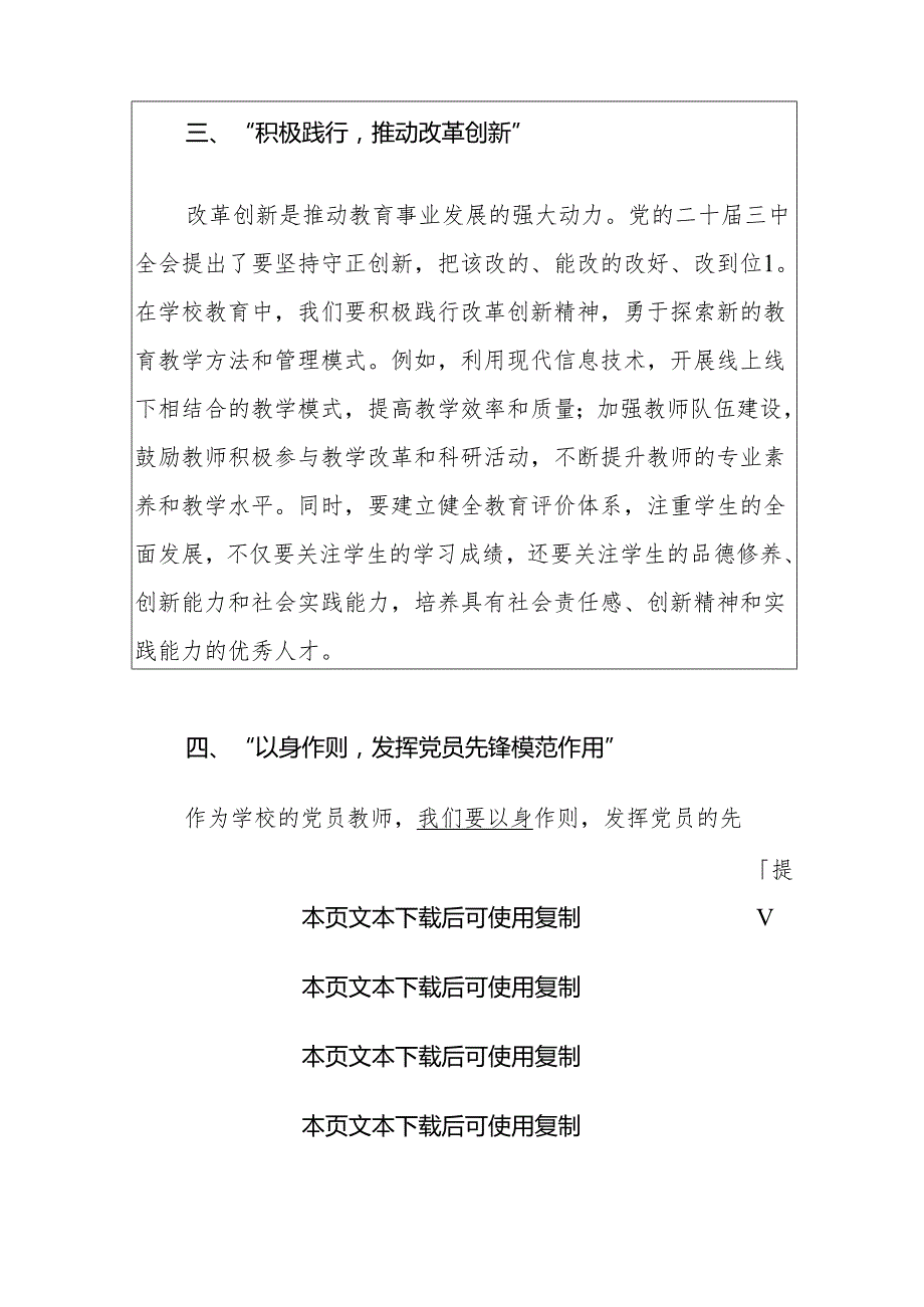 2024 中小学校学习党的二十三中全会精神的党课讲稿.docx_第3页