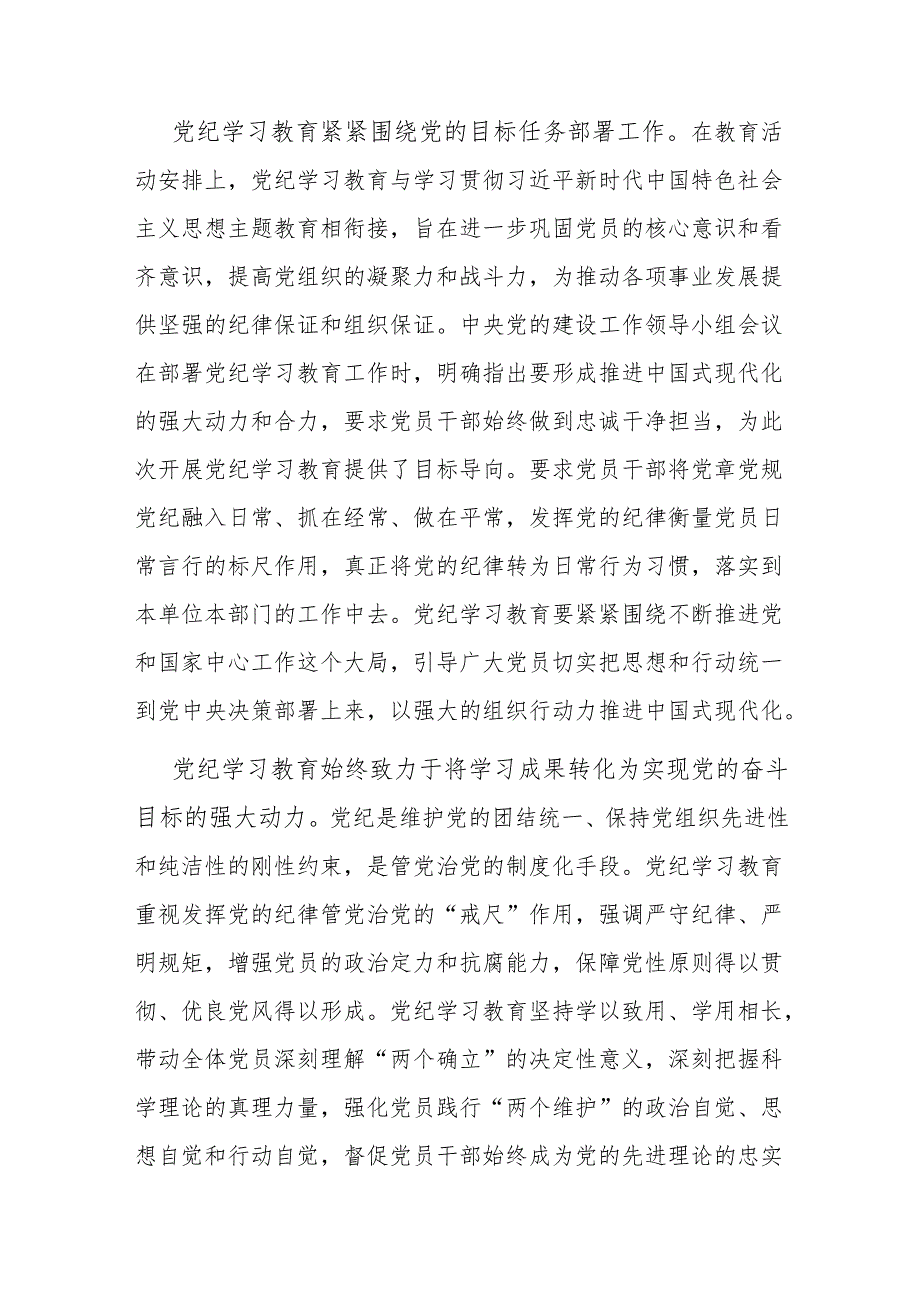 巩固拓展党纪学习教育成果 不断增强党组织行动力.docx_第2页