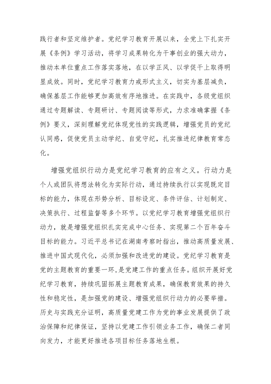巩固拓展党纪学习教育成果 不断增强党组织行动力.docx_第3页