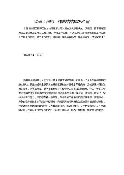 073助理工程师工作总结结尾1.docx