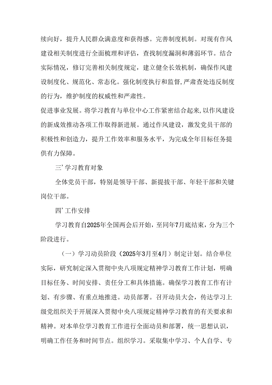 2025年公立学校开展《中央八项规定精神学习教育》工作实施方案.docx_第2页