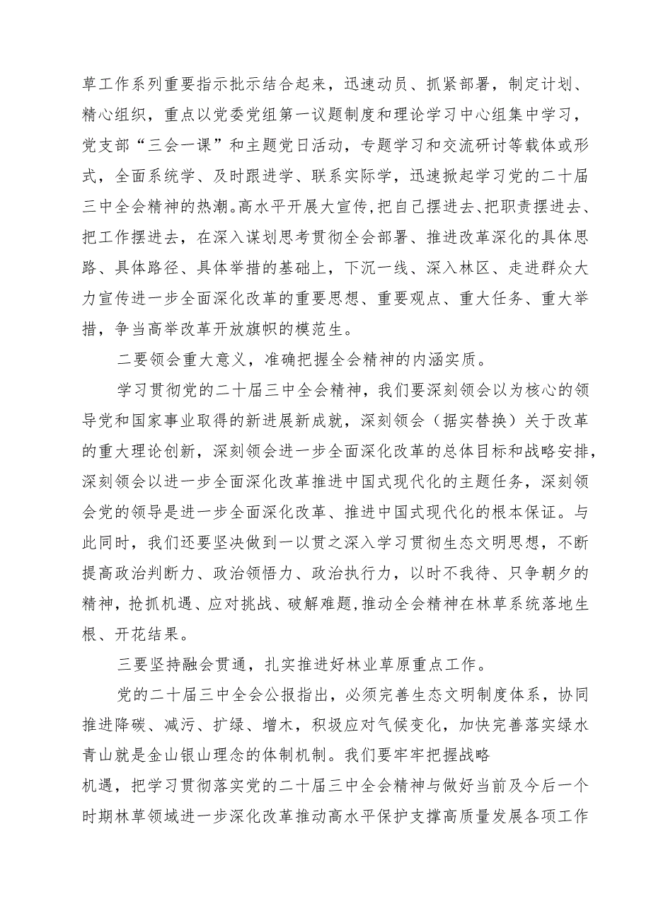 党委理论学习中心组专题学习党的二十三中全会精神发言提纲十篇（精选）.docx_第3页