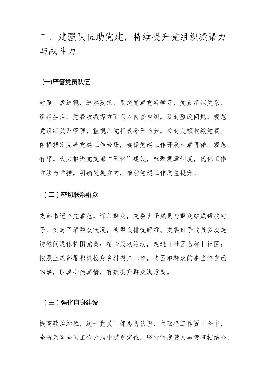 1.党支部基层党建工作总结（最新版）.docx_第3页