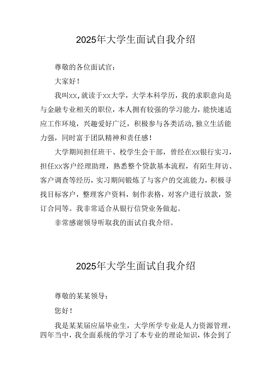 2025年大学生面试个人介绍 合计9份.docx_第1页