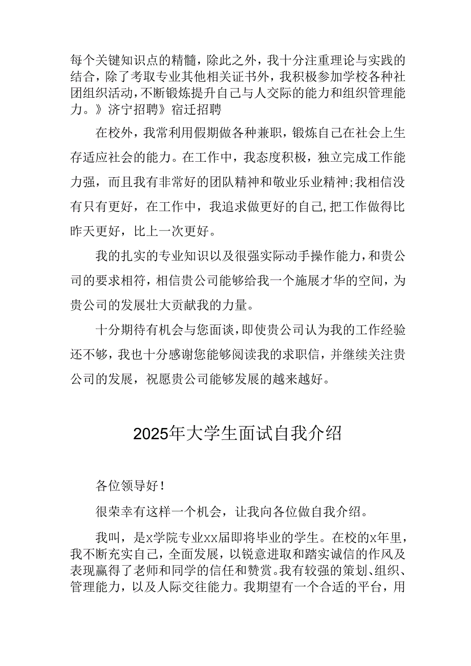 2025年大学生面试个人介绍 合计9份.docx_第2页