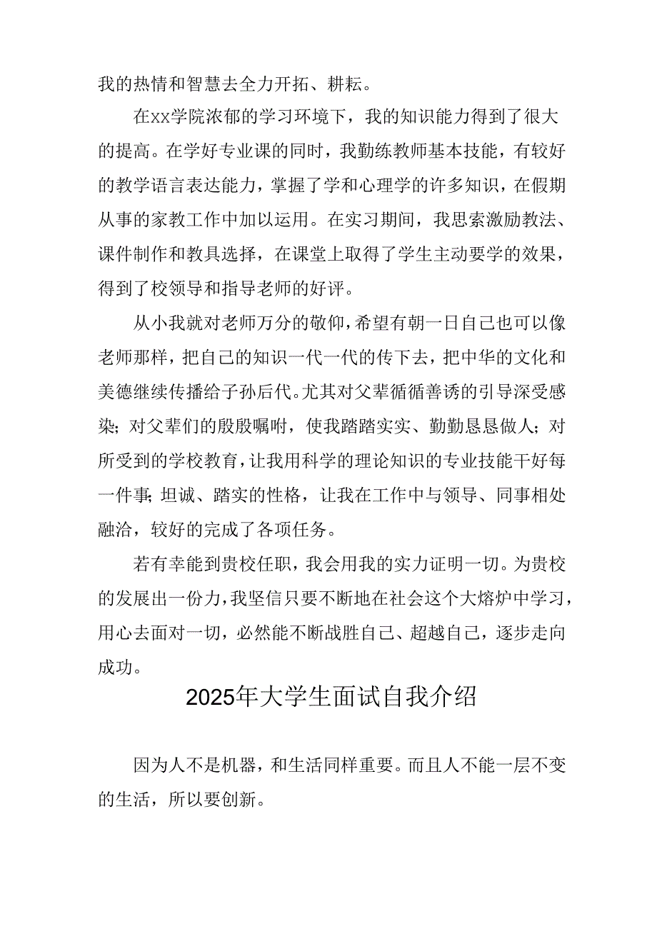 2025年大学生面试个人介绍 合计9份.docx_第3页