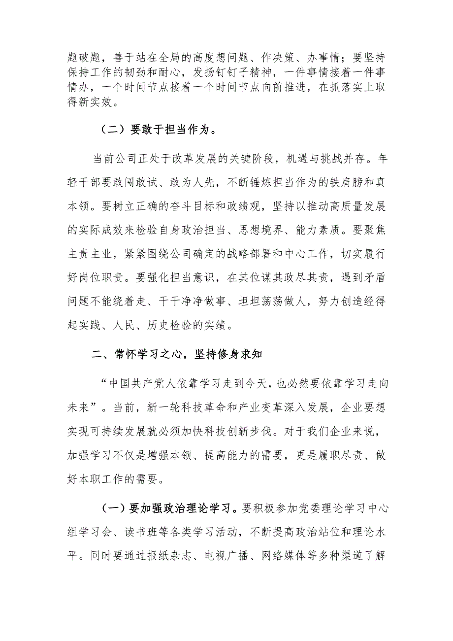 2024年国企廉政作风教育会议上的讲话范文.docx_第2页