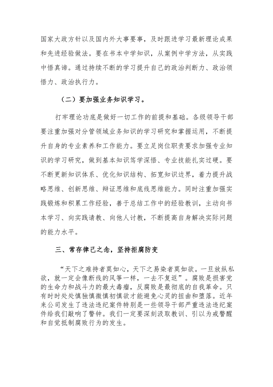 2024年国企廉政作风教育会议上的讲话范文.docx_第3页