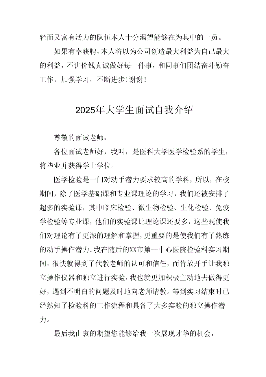 2025年大学生面试自我介绍 （合计9份）.docx_第1页