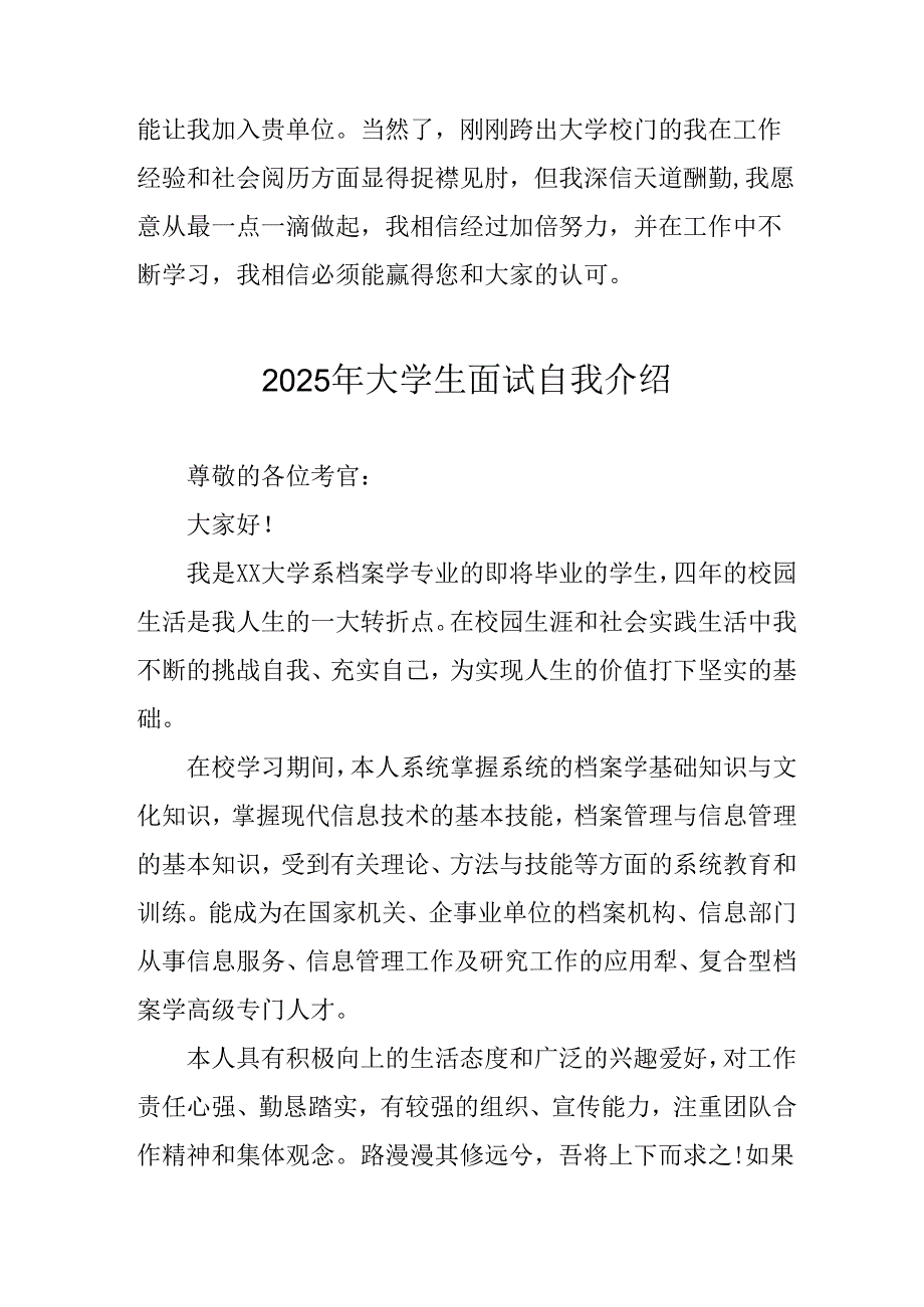 2025年大学生面试自我介绍 （合计9份）.docx_第2页