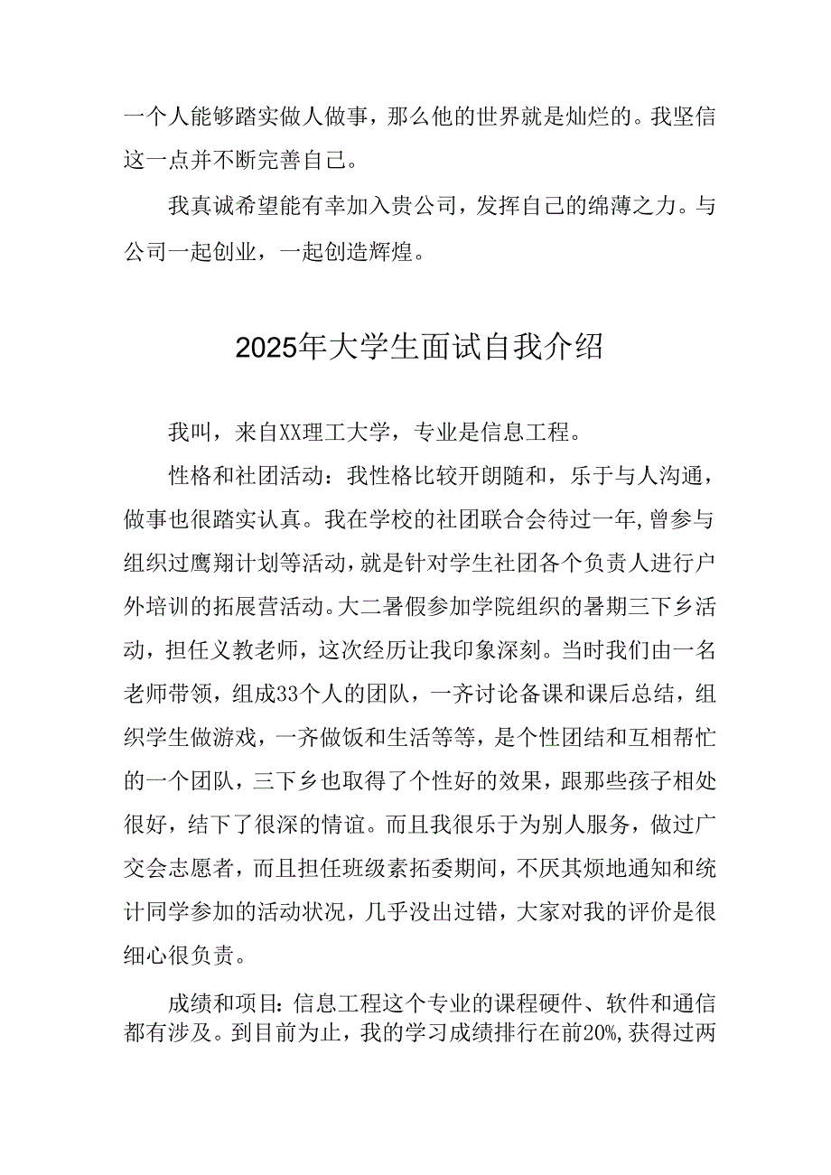 2025年大学生面试自我介绍 （合计9份）.docx_第3页