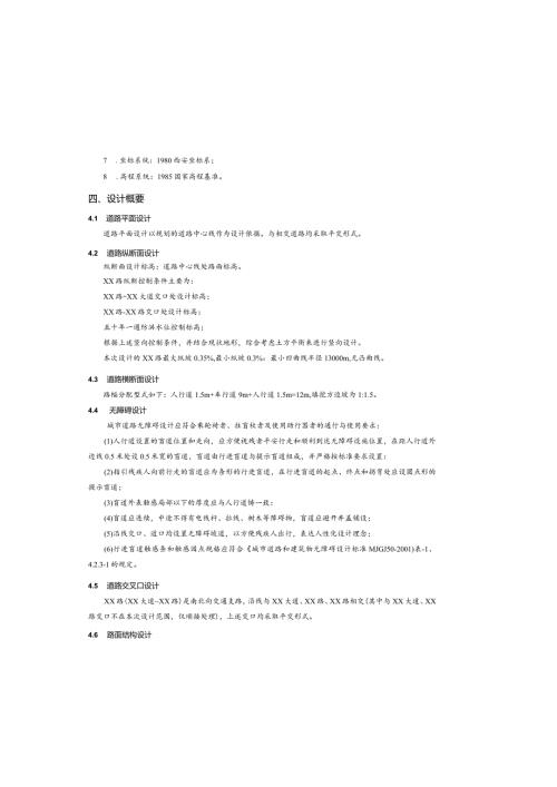 市政道路设计说明.docx
