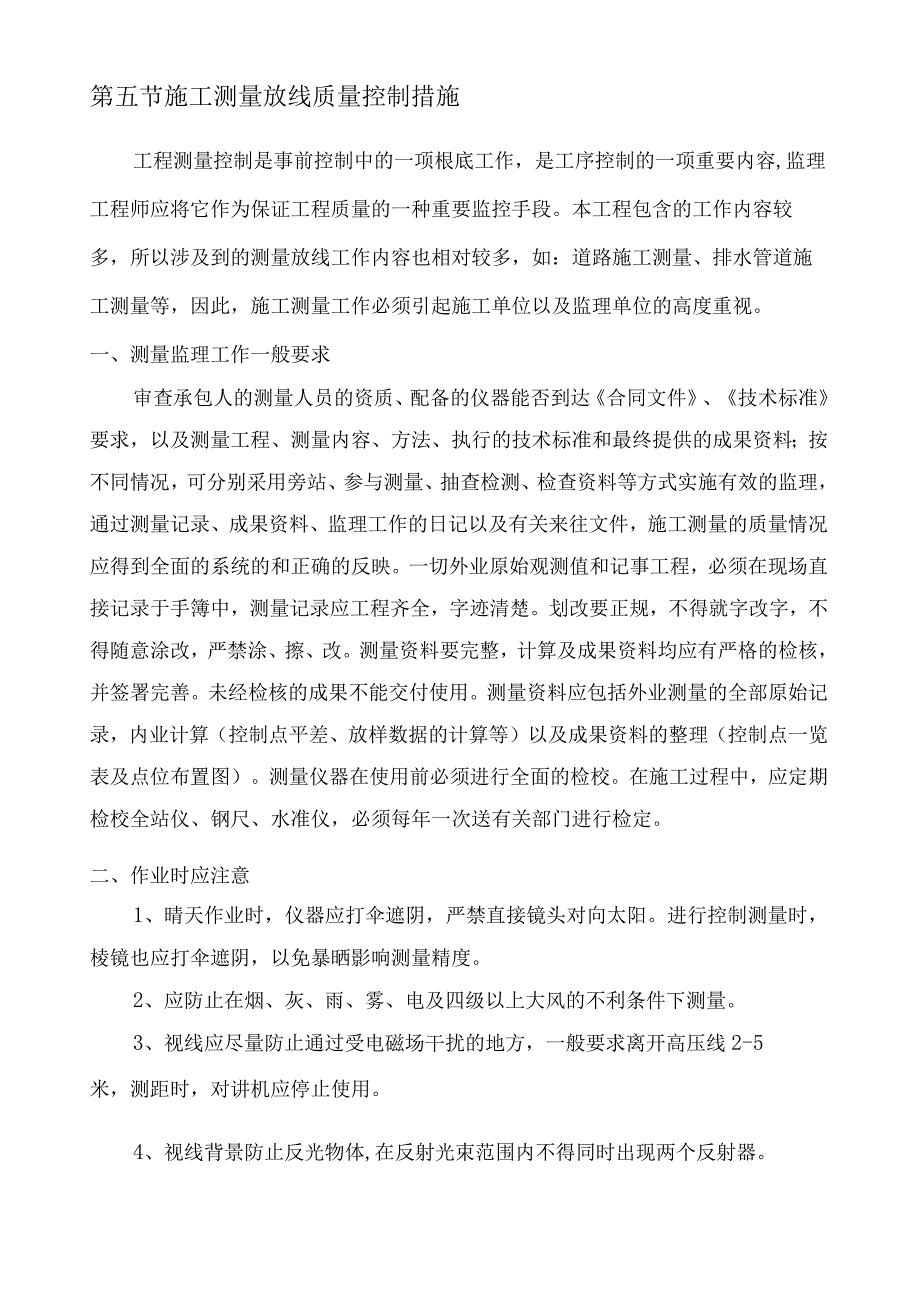 市政工程关键工序控制.docx_第2页