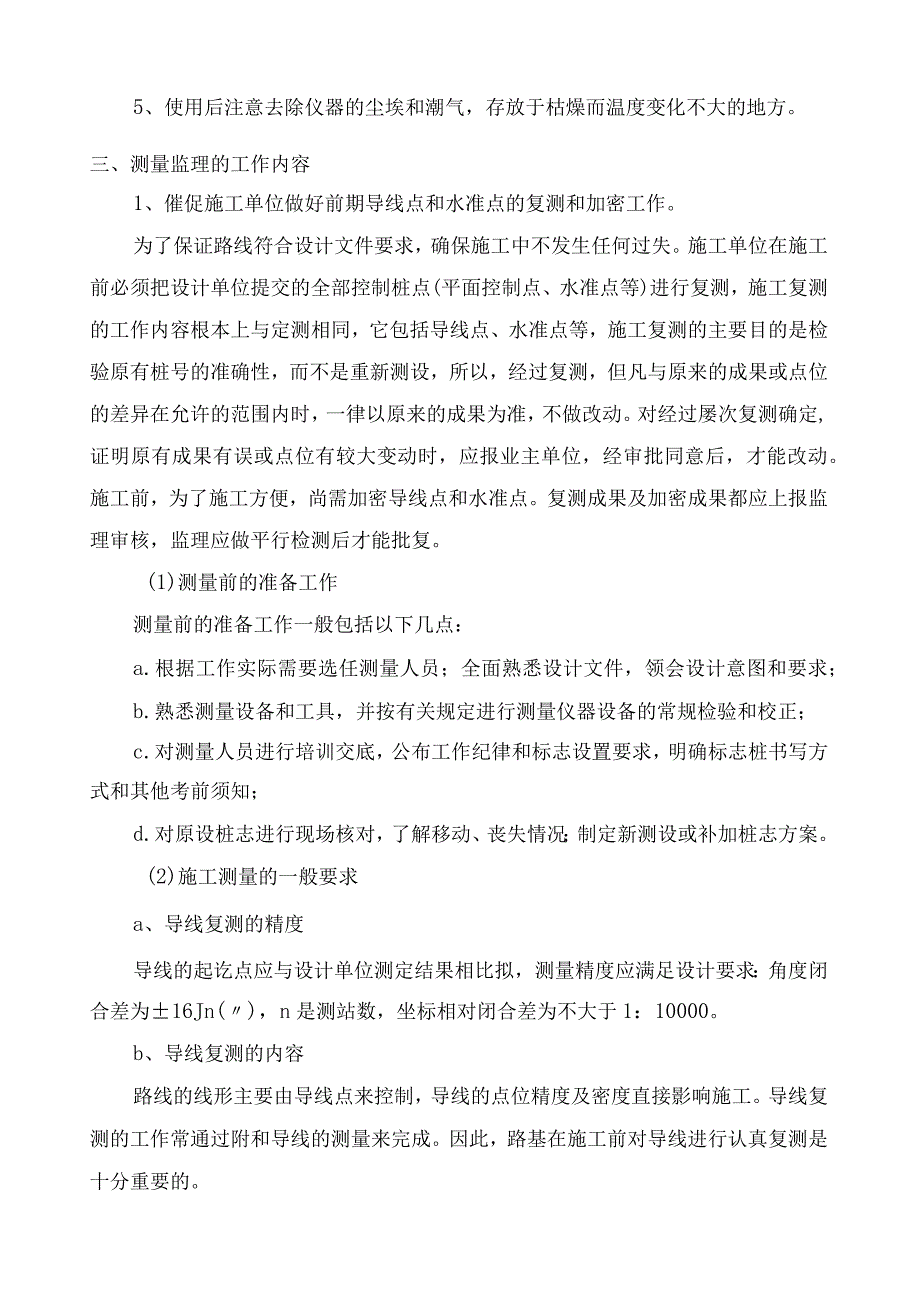 市政工程关键工序控制.docx_第3页