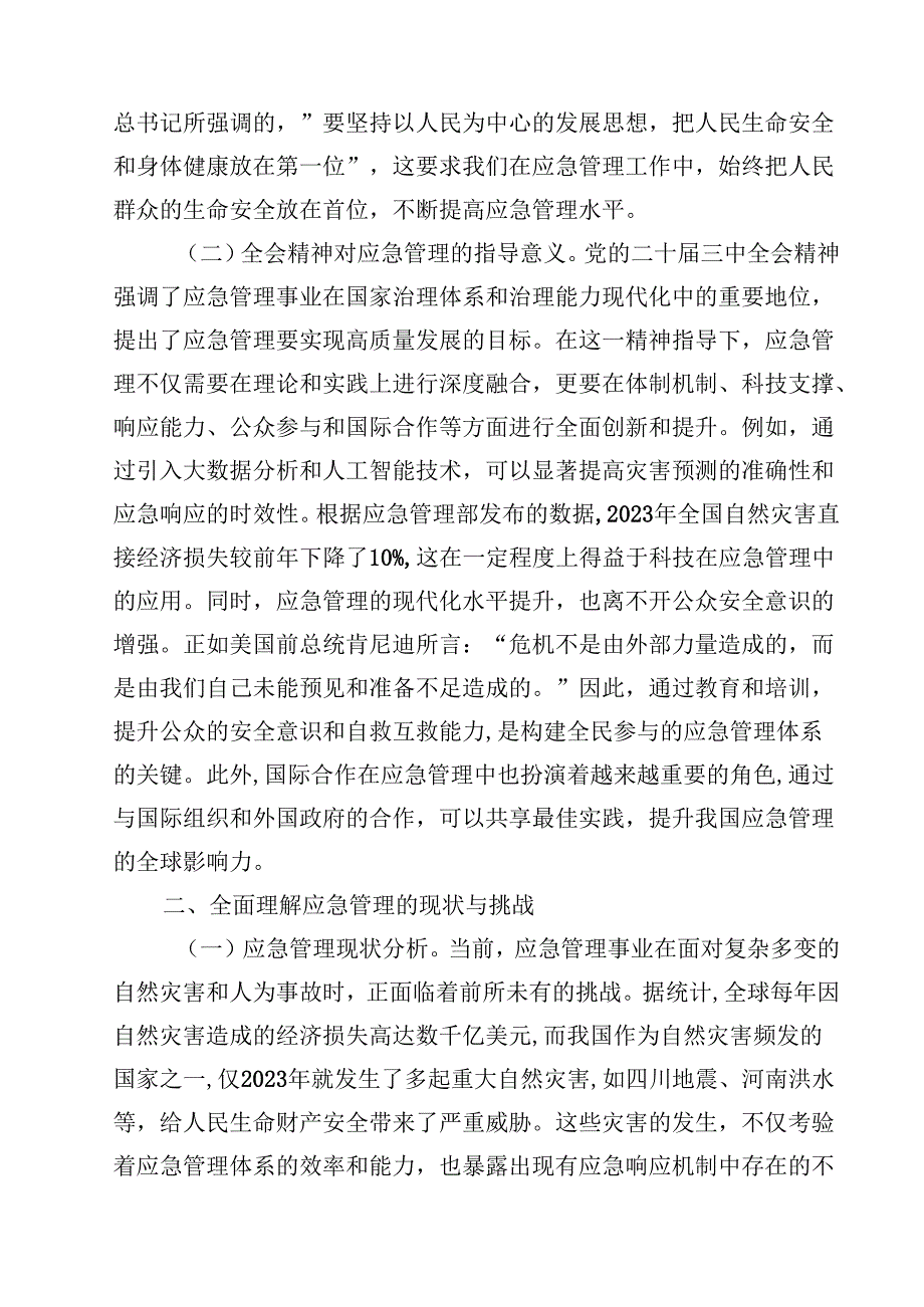 应急管理系统学习贯彻党的二十三中全会精神专题党课8篇（最新版）.docx_第3页
