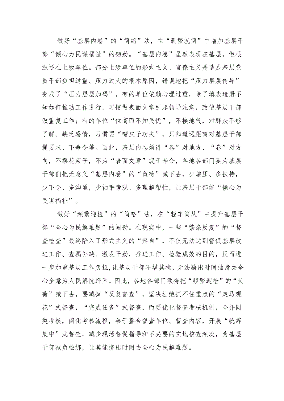 学习贯彻中央层面整治形式主义为基层减负专项工作机制会议精神心得体会5篇（最新版）.docx_第2页
