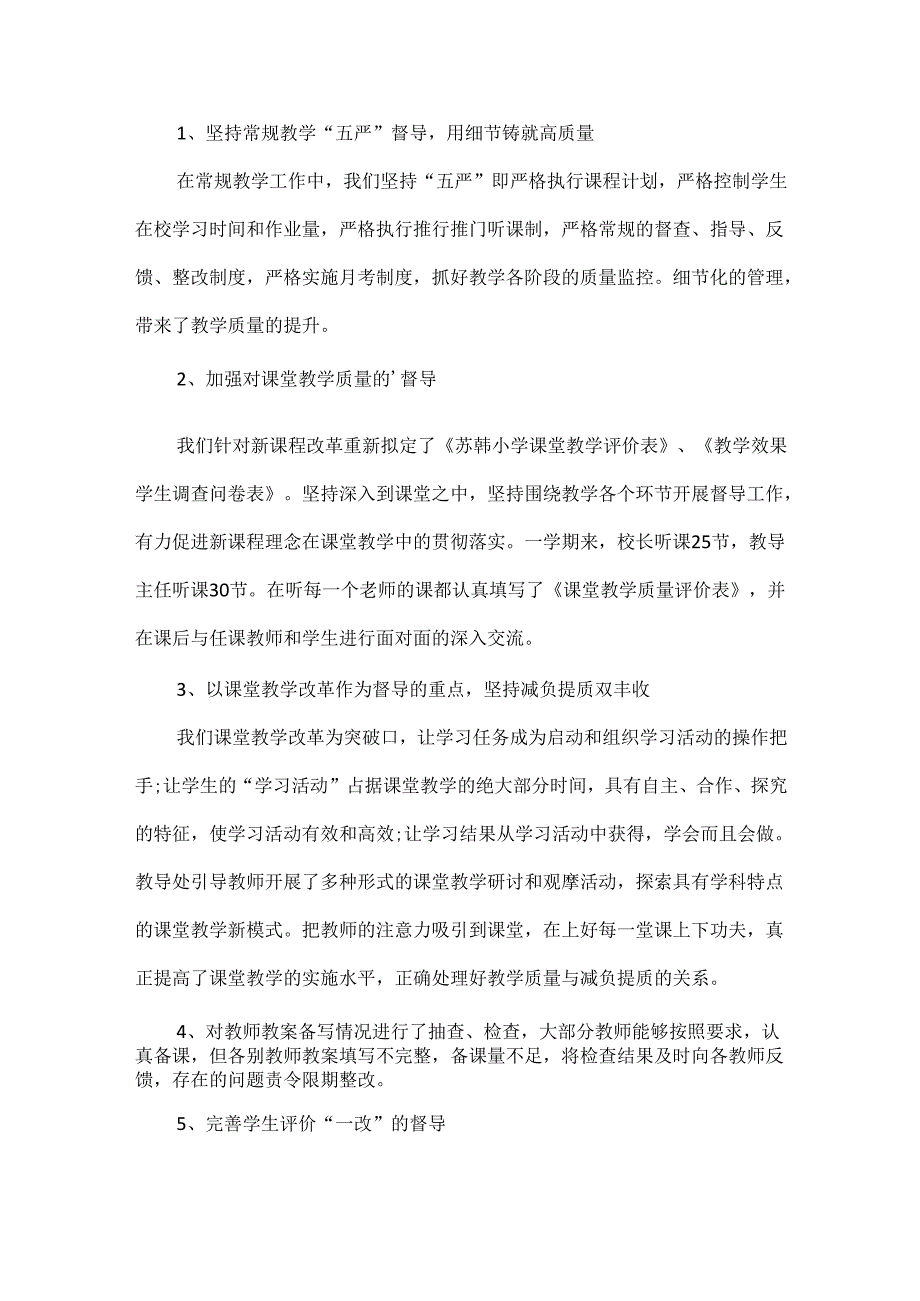 学校专项督查工作报告范文两篇.docx_第3页