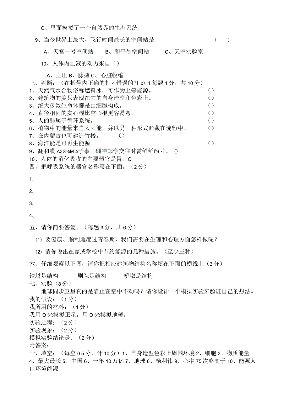 小学科学试卷.docx_第2页