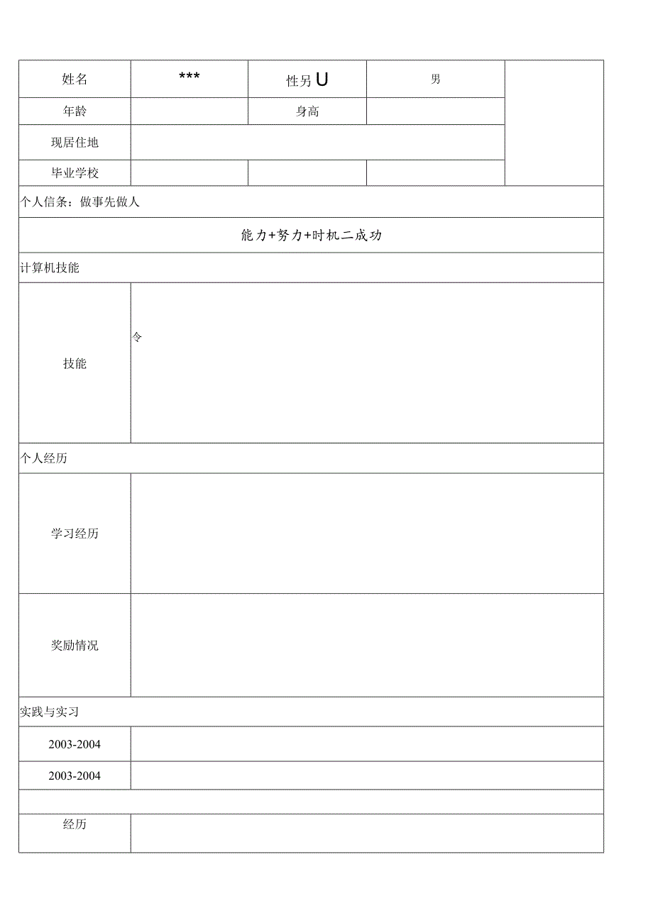 大学生求职信经典个人简历模板大全个人简历模板下载word格式.docx_第3页