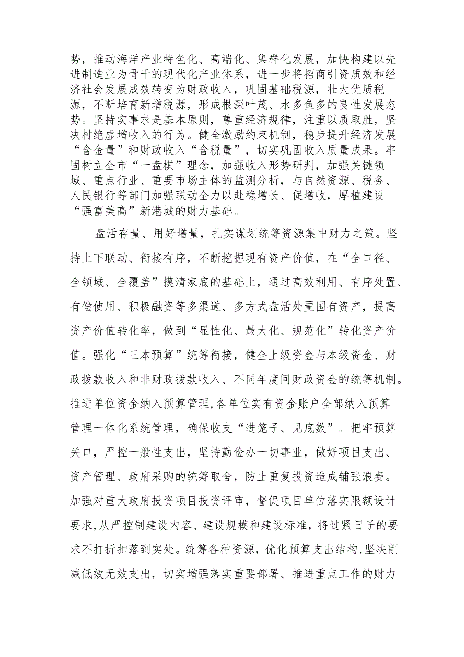 学习党的二十三中全会研讨发言.docx_第2页