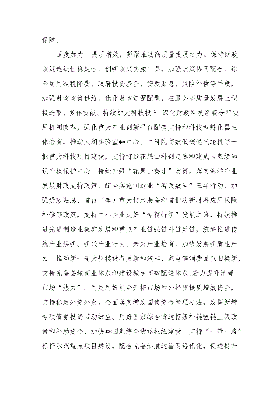 学习党的二十三中全会研讨发言.docx_第3页
