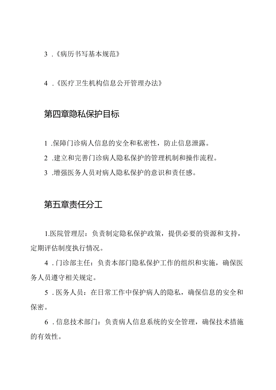 门诊病人隐私保护制度.docx_第2页