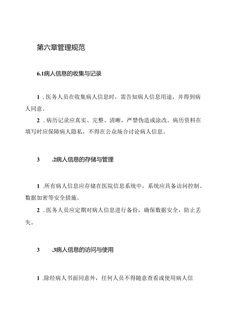门诊病人隐私保护制度.docx_第3页