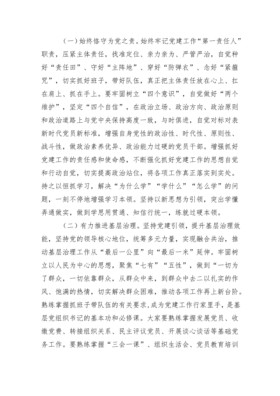 （7篇）2024年基层党组织书记专题辅导讲稿范文.docx_第2页