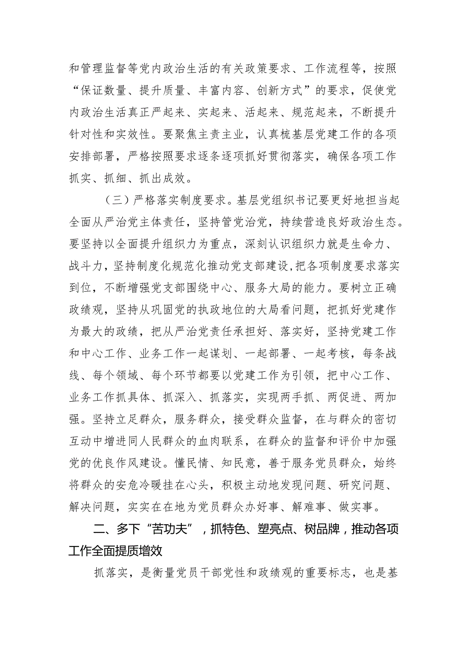 （7篇）2024年基层党组织书记专题辅导讲稿范文.docx_第3页
