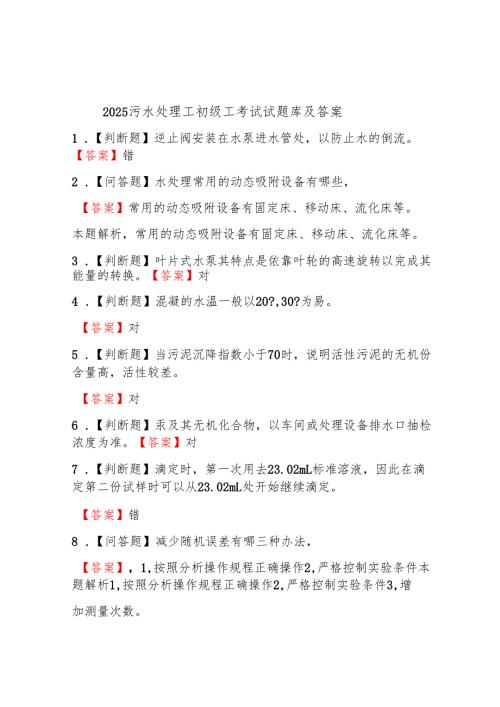 2025污水处理工初级工考试试题及答案.docx